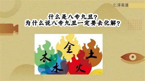 九丑日|“八专九丑”到底是哪几个日期？